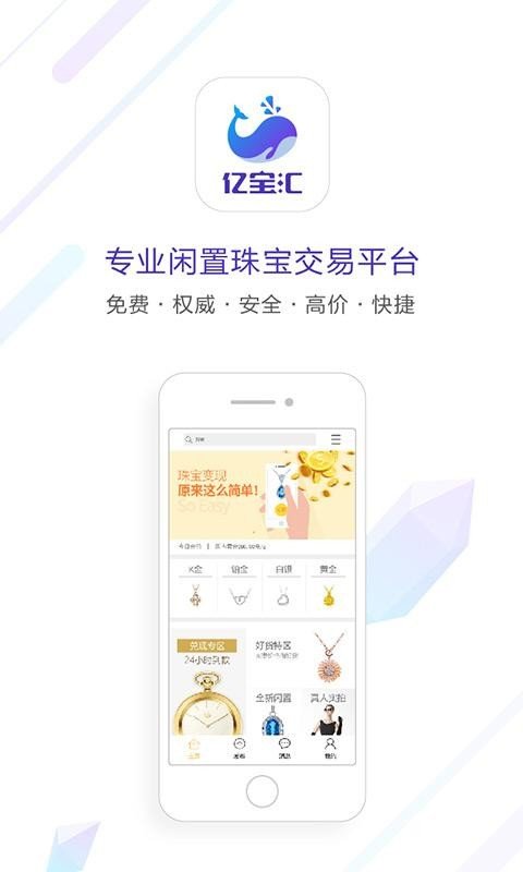 亿宝汇手机版