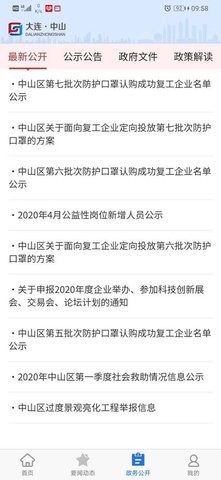 大连中山官方下载