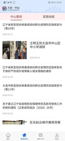 大连中山官方下载