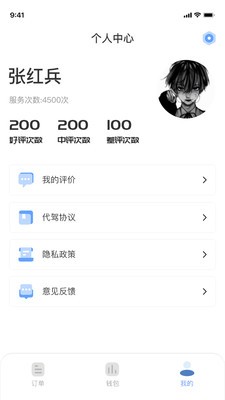 安心代驾司机端最新