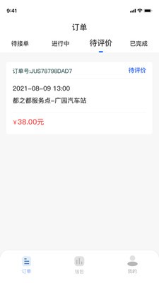 安心代驾司机端最新