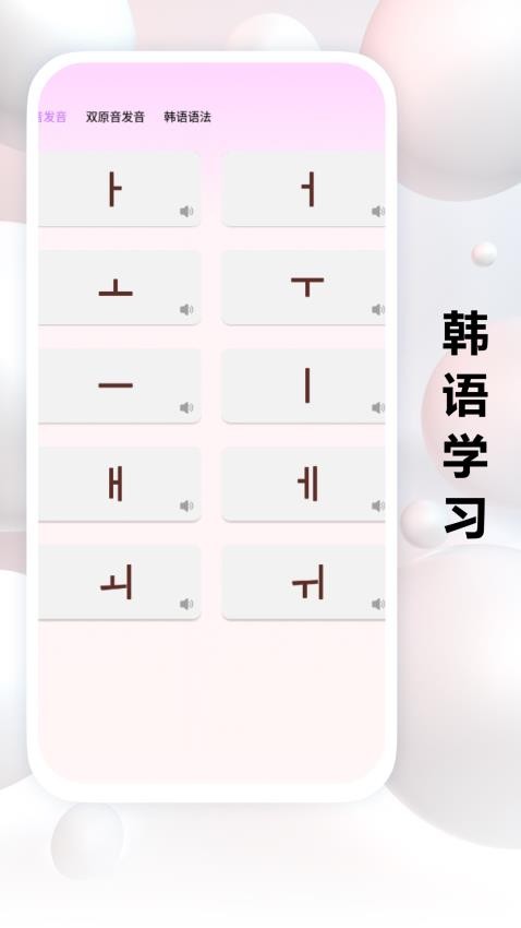 跟我学韩语界面