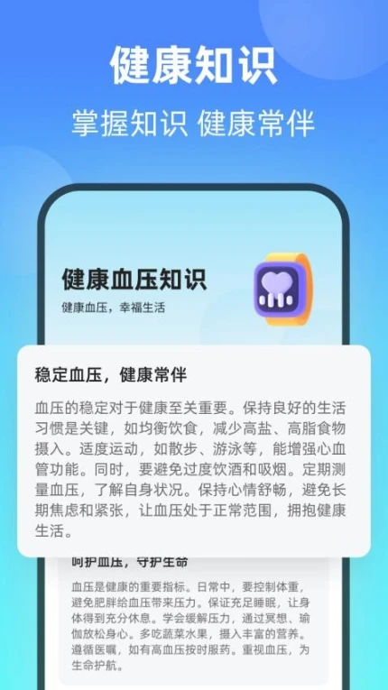 健康血压器官网版免费版