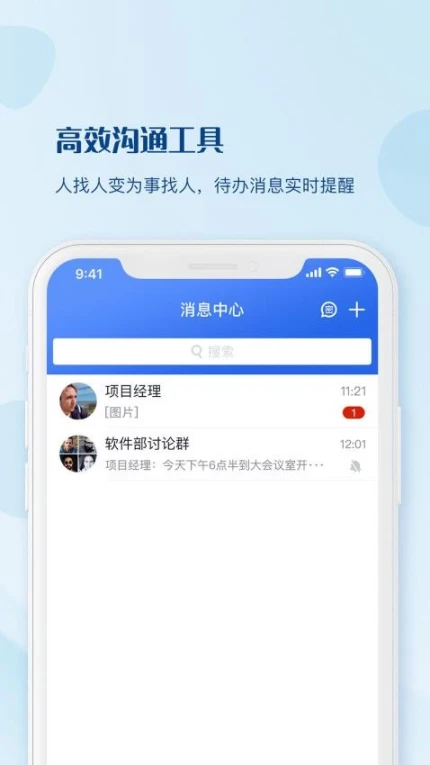 WorkPro手机版互通版