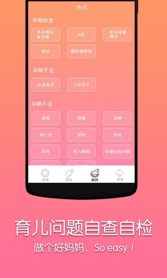妈咪知道app破解版v2.1.5 正版