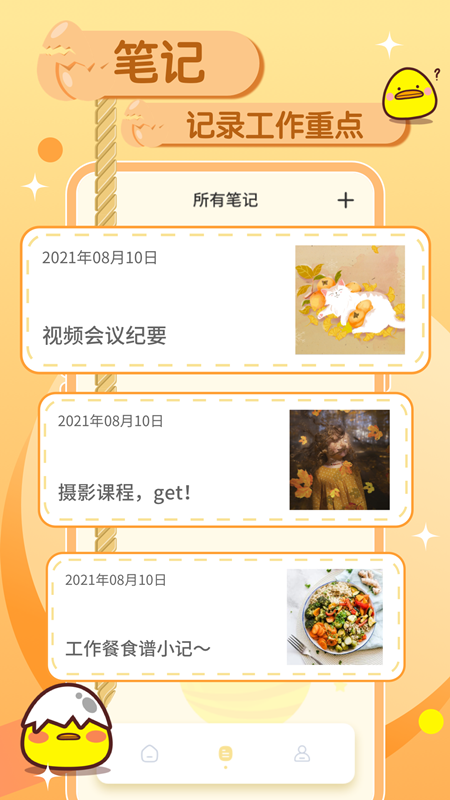 蛋卷笔记最新版本