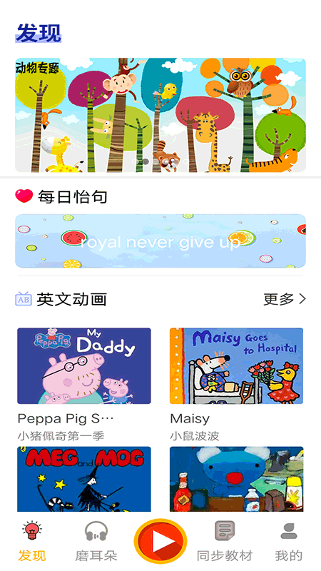 宝宝英语乐园精简版