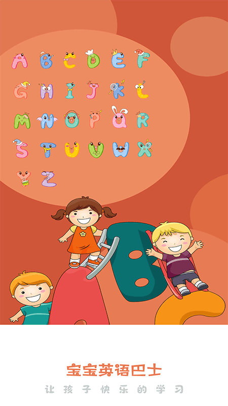 宝宝英语乐园精简版