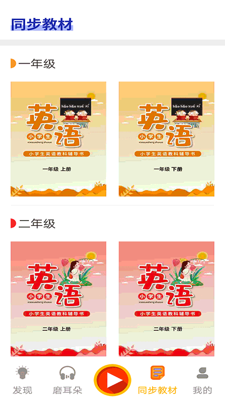 宝宝英语乐园精简版