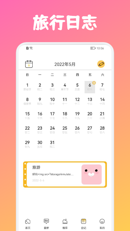 蜂窝旅游链移动版