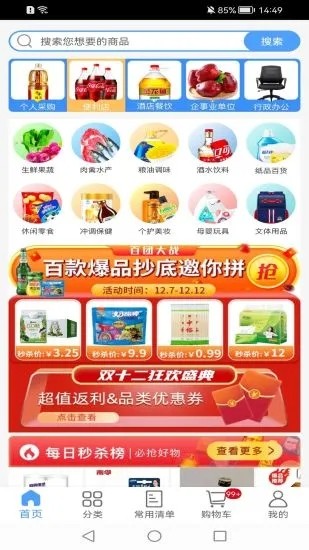 利群采购平台官方