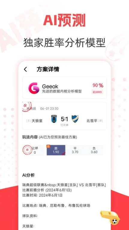 AI盈球版最新版本