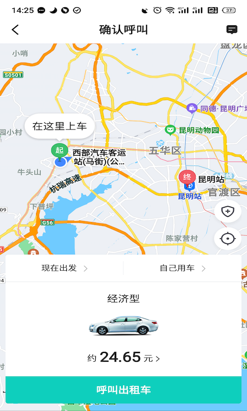 昆明打车极速版