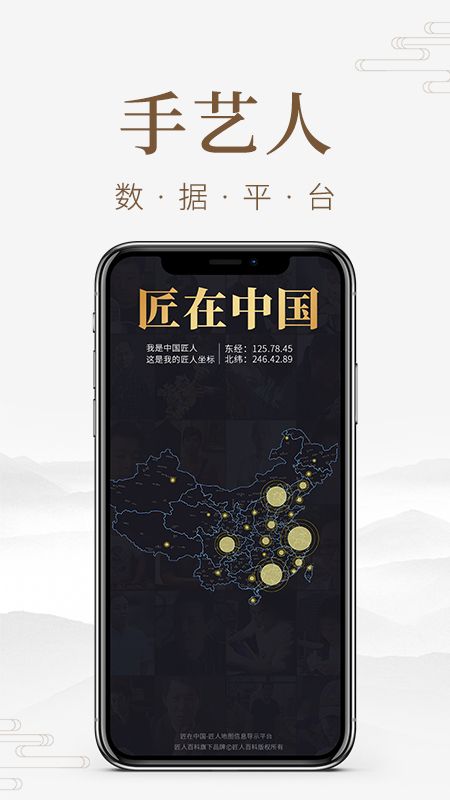 匠人百科官方下载