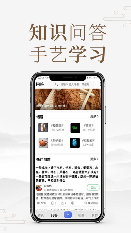 匠人百科官方下载