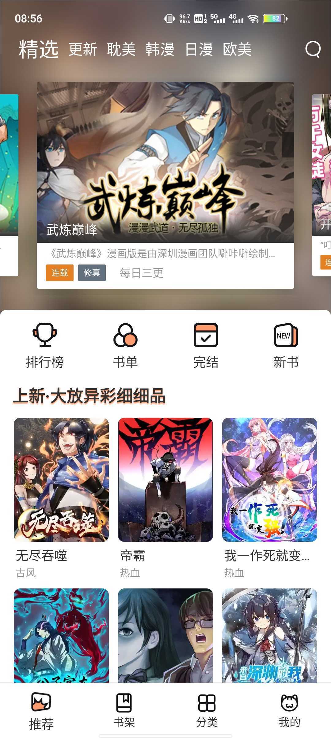 喵上漫画移动版