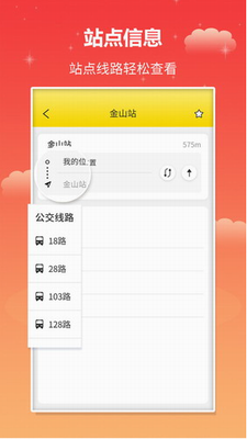 实时公交手机版
