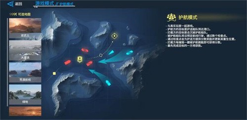 现代战舰护航模式怎么玩 现代战舰护航模式玩法攻略(现代战舰护航模式多久更新一次)