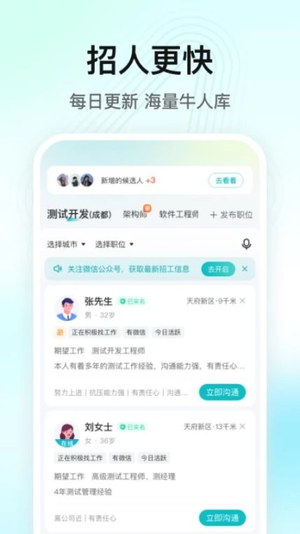 闪电直聘官网版中文版