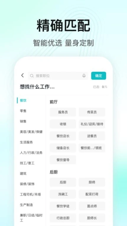 闪电直聘官网版中文版