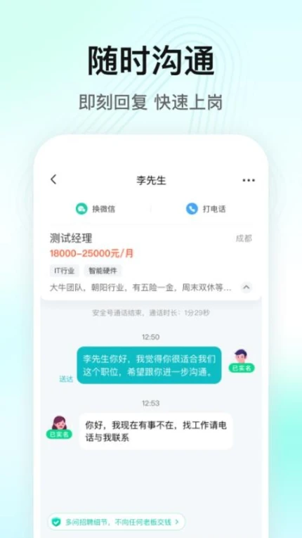 闪电直聘官网版中文版
