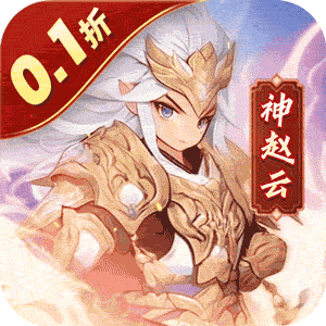 小小幻兽录（0.1折三国名将录）最新版本