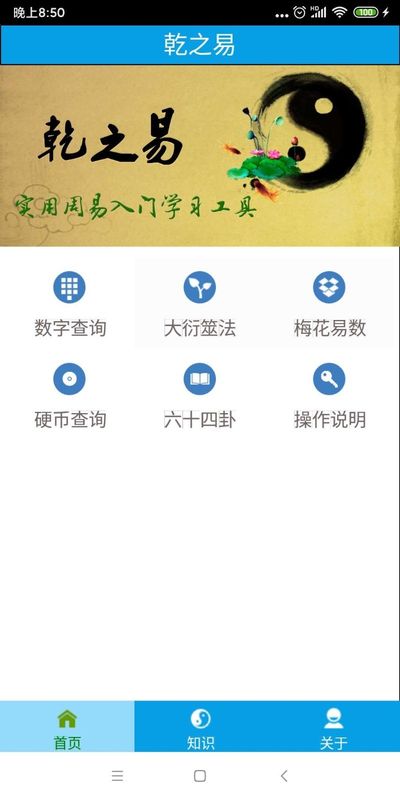 乾之易占卦正版