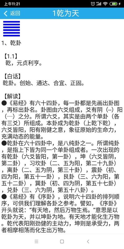 乾之易占卦正版