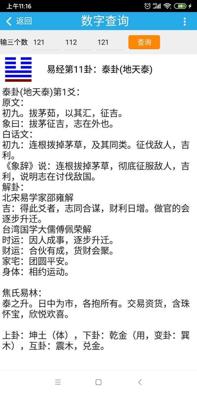 乾之易占卦正版