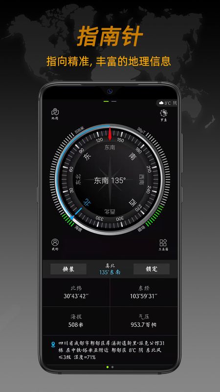 全球指南针官方版