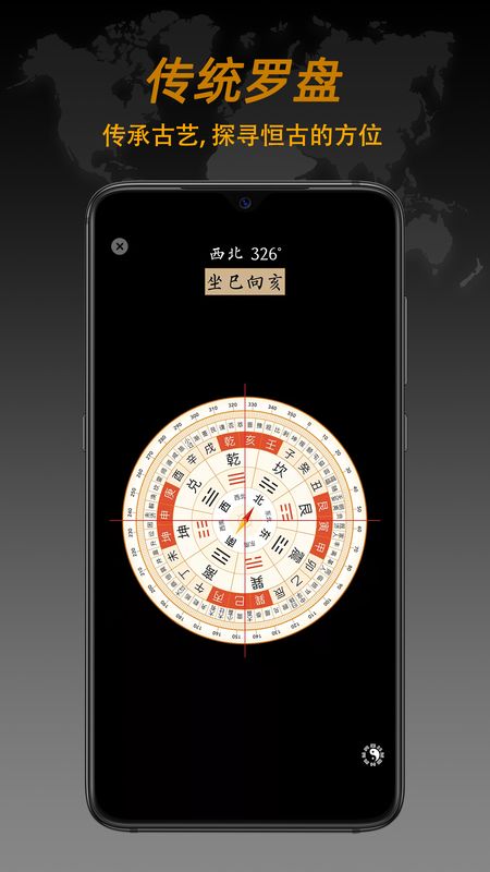 全球指南针官方版