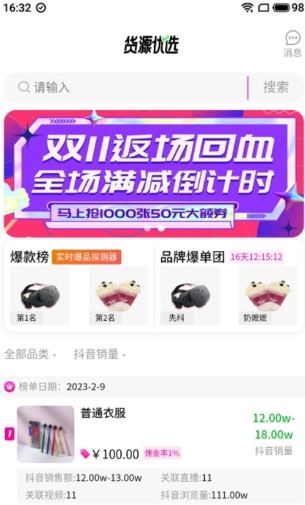 货源优选官方版