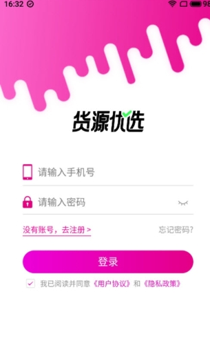 货源优选官方版