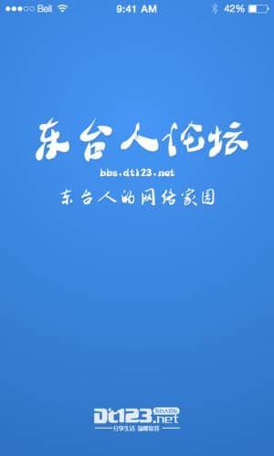 东台人论坛中文版