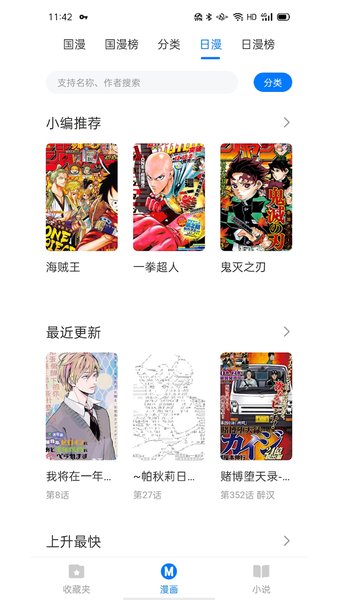 火星漫画官方版