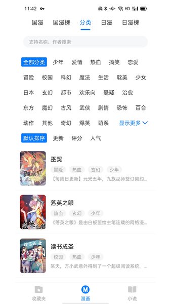 火星漫画官方版