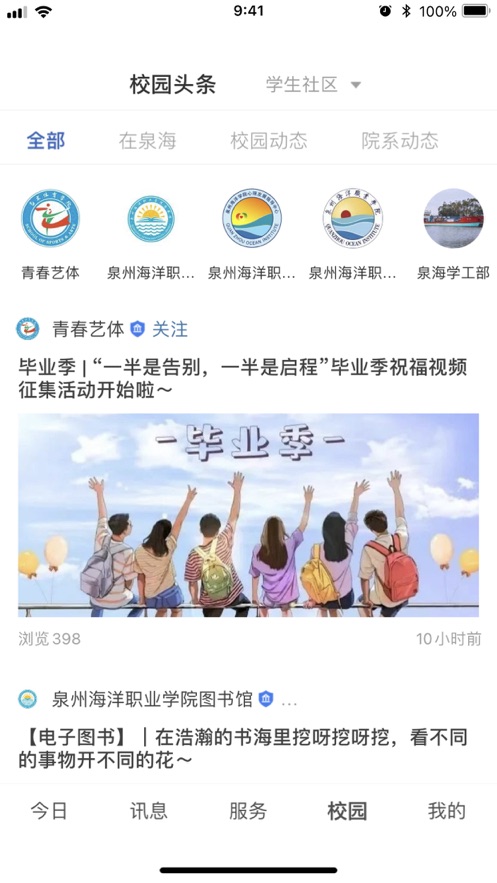 智慧泉海官方下载