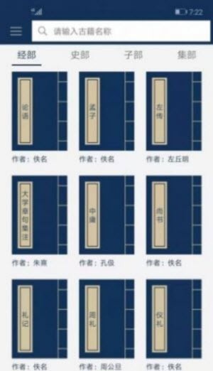 古文典籍大全最新版