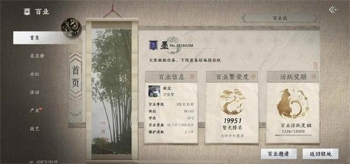 燕云十六声百业活跃值怎么刷 燕云十六声百业活跃值速刷攻略(燕云十六声百业活跃度最高多少)