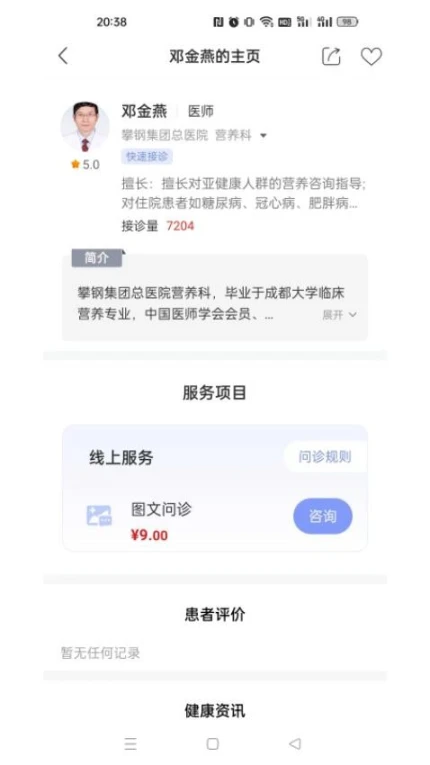 通用健康平台官网版官方版
