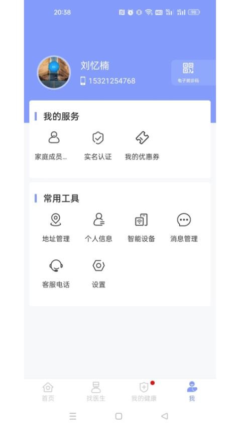 通用健康平台官网版官方版