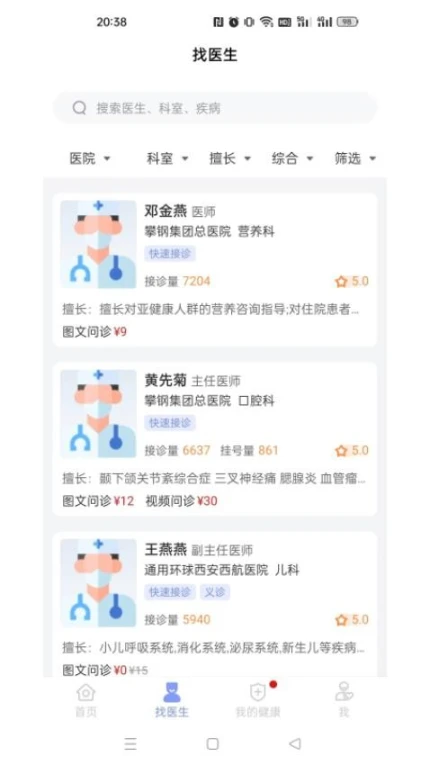 通用健康平台官网版截图