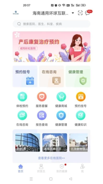 通用健康平台官网版官方版