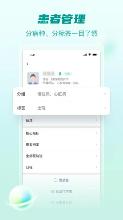 医链执业版APP官方版