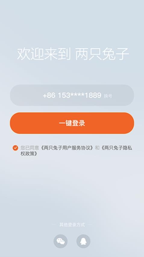 两只兔子安卓版截图