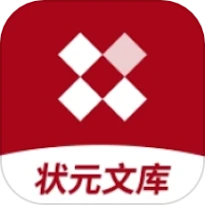 状元文库app互通版
