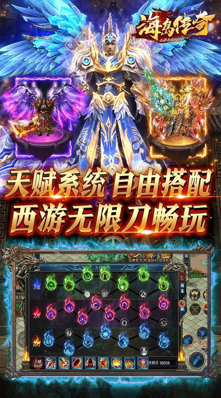 海岛传奇（西游无限刀代金版）官方