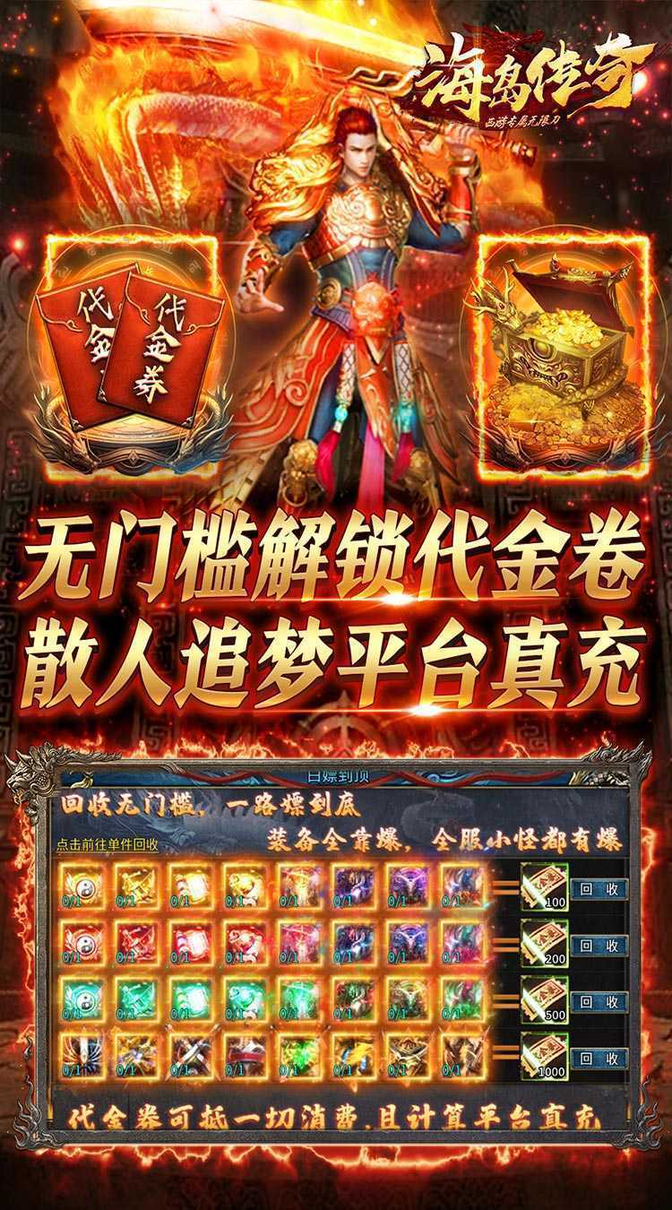 海岛传奇（西游无限刀代金版）官方