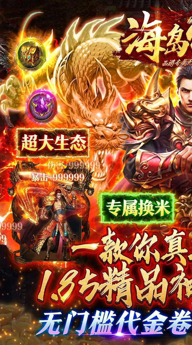 海岛传奇（西游无限刀代金版）官方