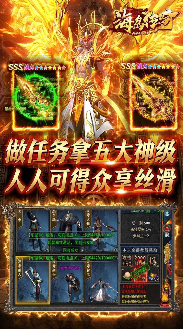 海岛传奇（西游无限刀代金版）官方